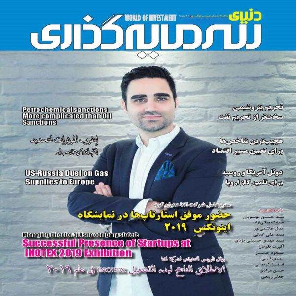 Donyaye Sarmayegozari: Iranian Economic Magazine Issue No. 31