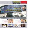 Donyaye Sarmayegozari: Iranian Economic Magazine Issue No. 44