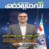 Donyaye Sarmayegozari: Iranian Economic Magazine Issue No. 44