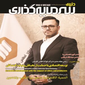 Donyaye Sarmayegozari: Iranian Economic Magazine Issue No. 52