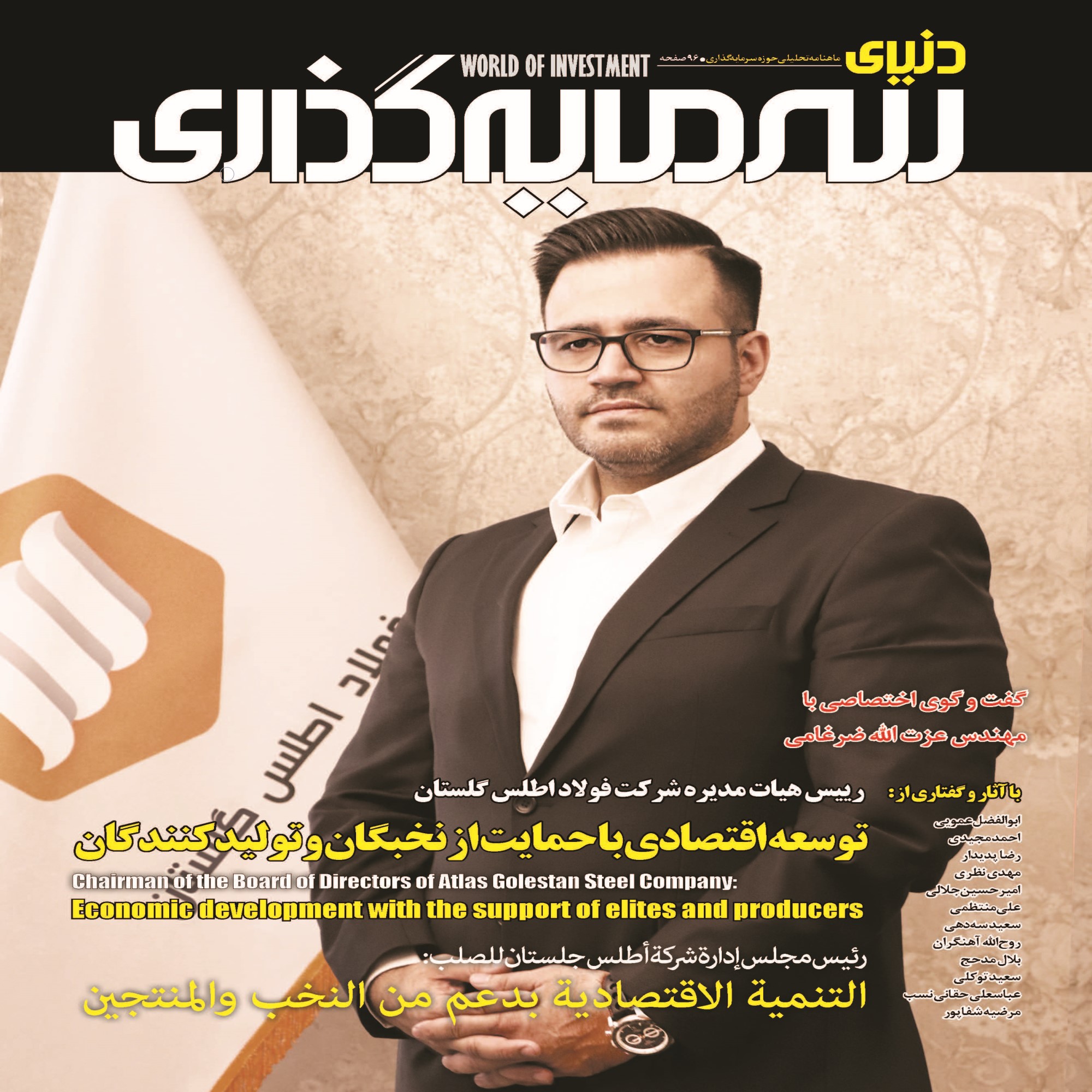 Donyaye Sarmayegozari: Iranian Economic Magazine Issue No. 52