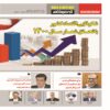 Donyaye Sarmayegozari: Iranian Economic Magazine Issue No. 52