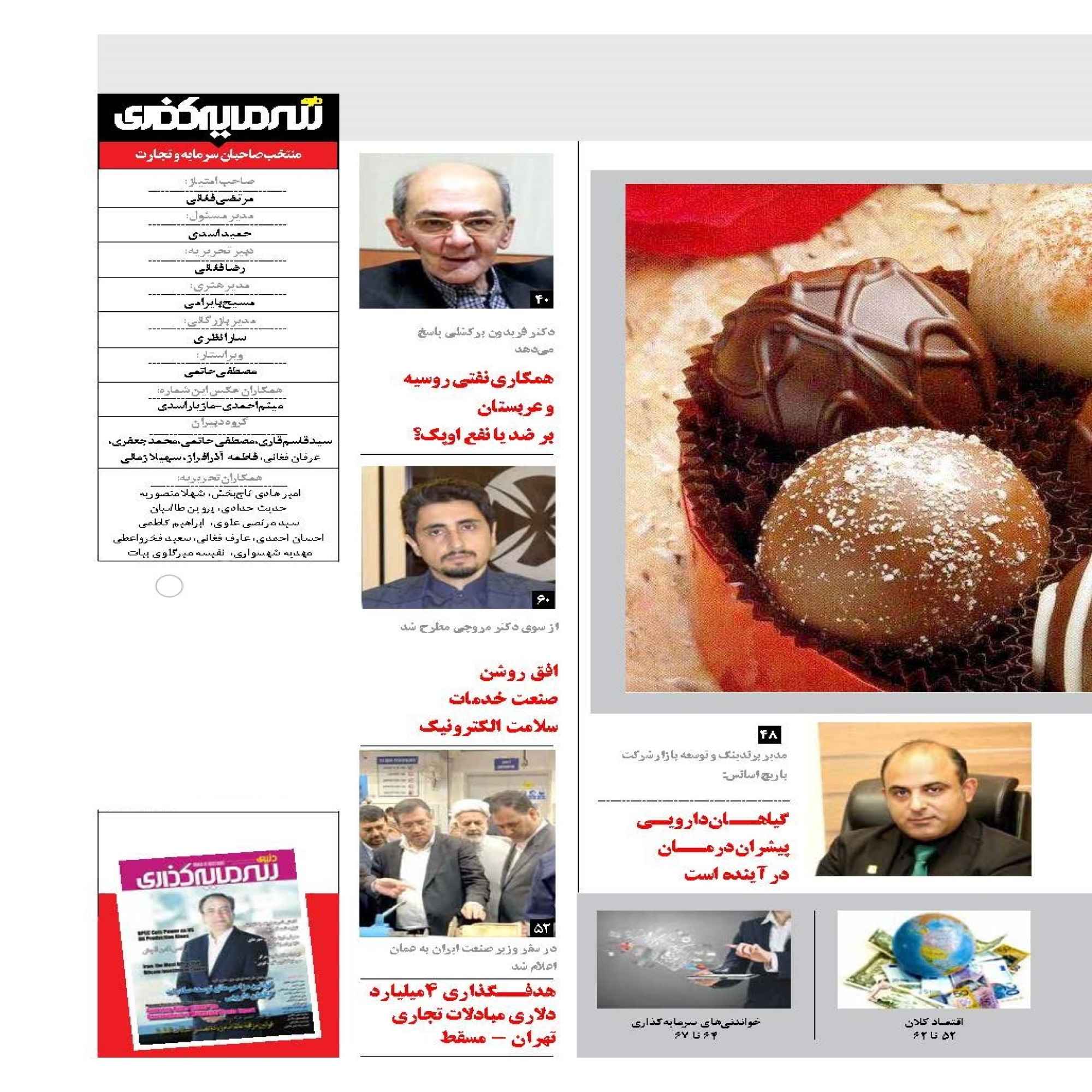 Donyaye Sarmayegozari: Iranian Economic Magazine Issue No. 32