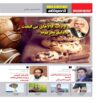 Donyaye Sarmayegozari: Iranian Economic Magazine Issue No. 32