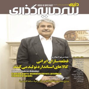 Donyaye Sarmayegozari: Iranian Economic Magazine Issue No. 63