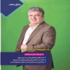Donyaye Sarmayegozari: Iranian Economic Magazine Issue No. 63