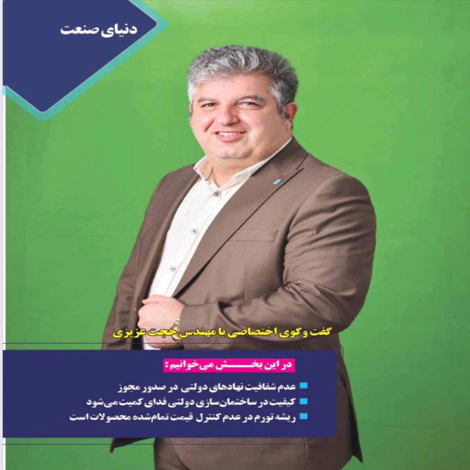 Donyaye Sarmayegozari: Iranian Economic Magazine Issue No. 63
