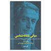 Elements of Semiology Book by Roland Barthes (Farsi)