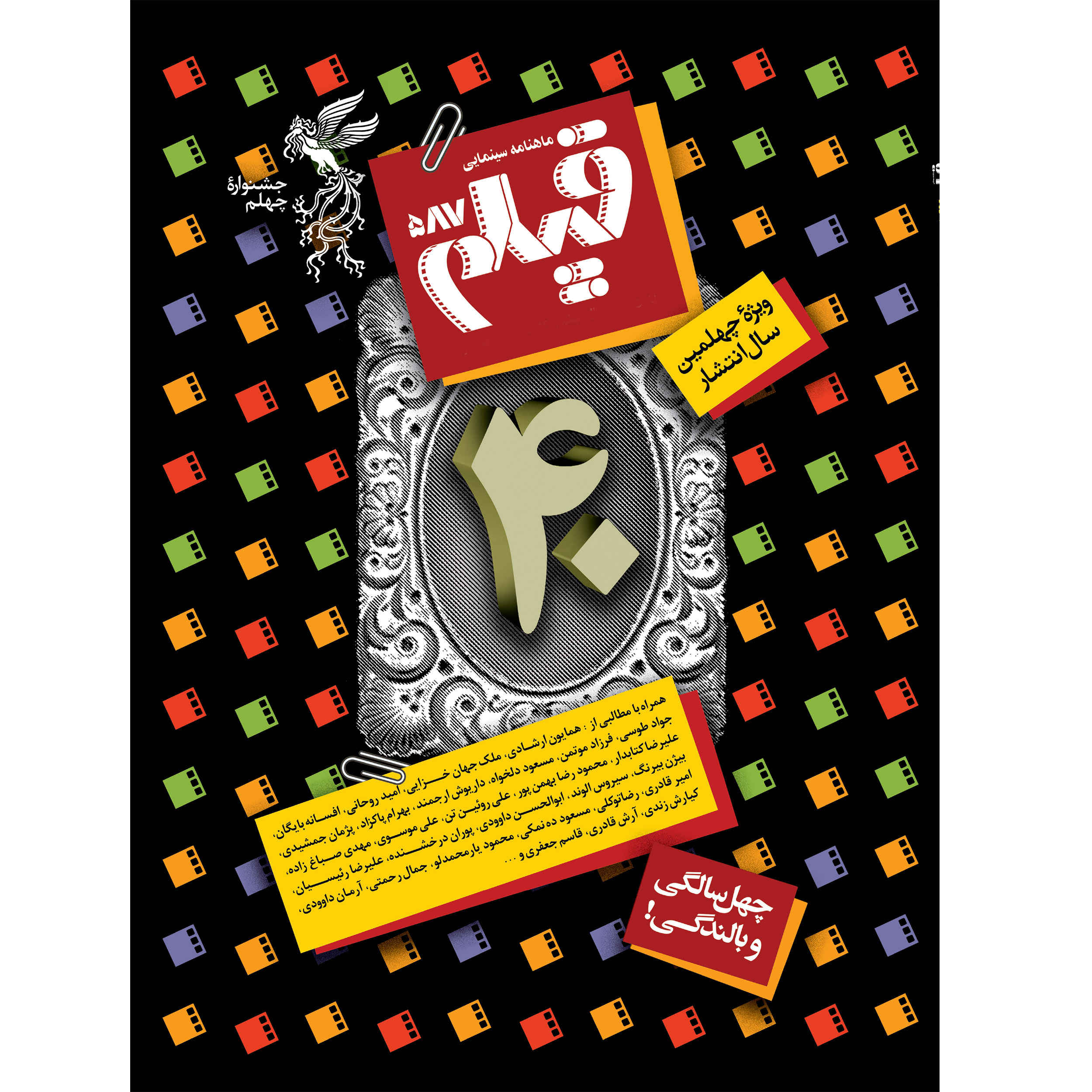 Film: Iranian Cinema Magazine Issue No. 587