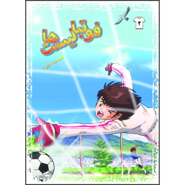 Footbalist-ha Vol. 2 by Alireza Sharifi Rad