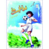Footbalist-ha Vol. 6 by Alireza Sharifi Rad