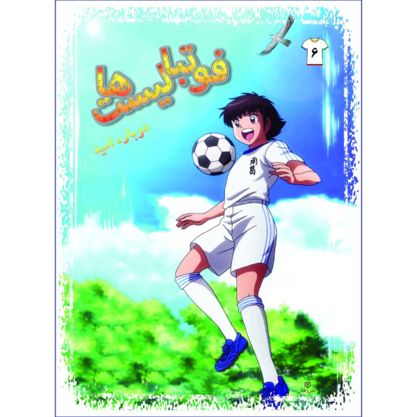 Footbalist-ha Vol. 6 by Alireza Sharifi Rad