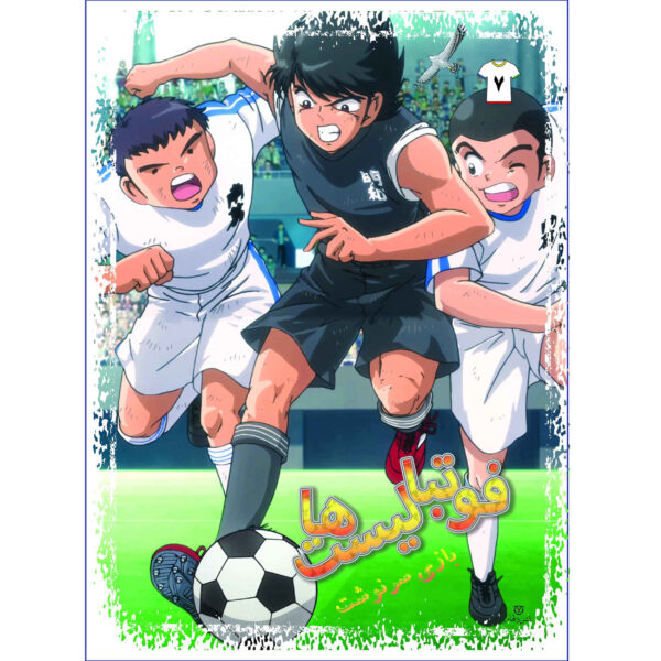 Footbalist-ha Vol. 7 by Alireza Sharifi Rad