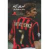 Forza gentile. La mia vita, il mio calcio by Andriy Shevchenko (Farsi)