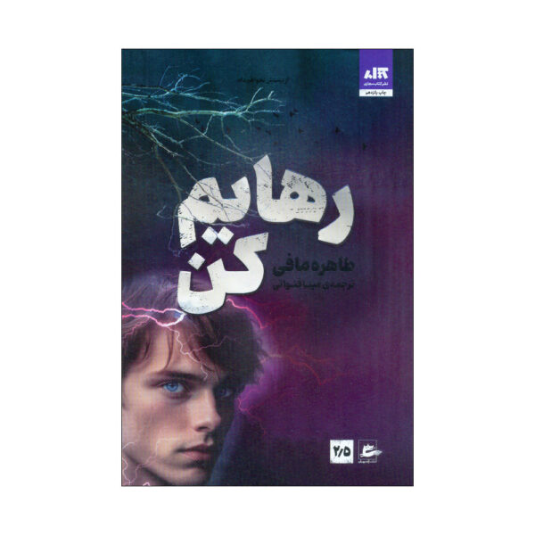Fracture Me Book by Tahereh Mafi (Farsi)
