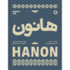 Hanon Book 60 Exercises for Piano by Charles-Louis Hanon (Farsi)