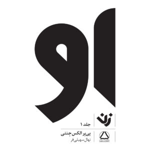 Her Book by Pierre A. Jeanty (Farsi)
