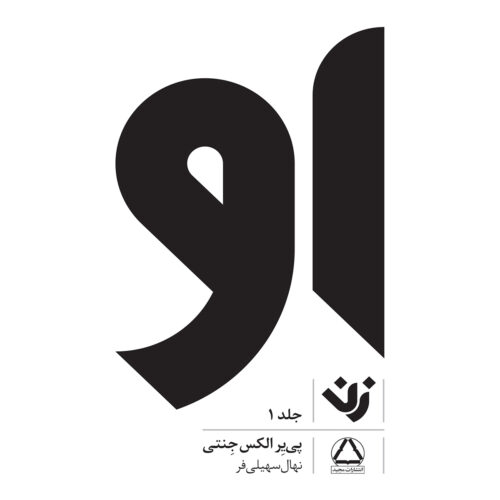 Her Book by Pierre A. Jeanty (Farsi)