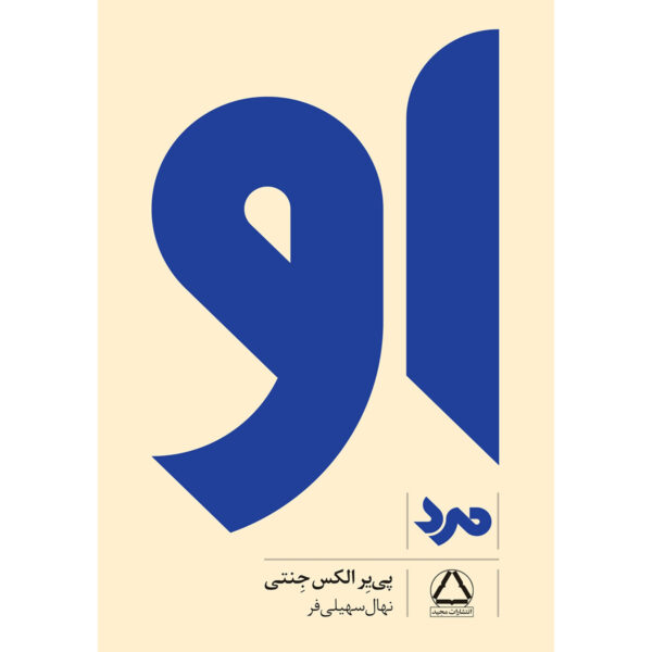 Him Book by Pierre A. Jeanty (Farsi)