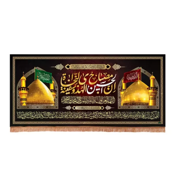 Holly Imam Hossein's Shrine Islamic Wall Tapestry Banner