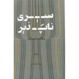 Hunger Book by Roxane Gay (Farsi)