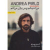 I Think Therefore I Play by Alessandro Alciato & Andrea Pirlo (Farsi)