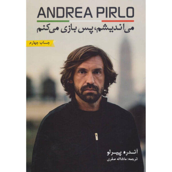 I Think Therefore I Play by Alessandro Alciato & Andrea Pirlo (Farsi)