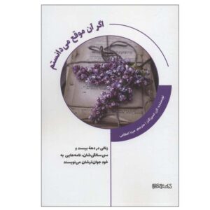 If I’d Known Then Book by Ellyn Spragins (Farsi)