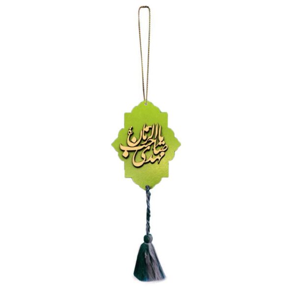 Islamic Car Rear View Mirror Pendant Adorned with Ya Sahib Al Zaman