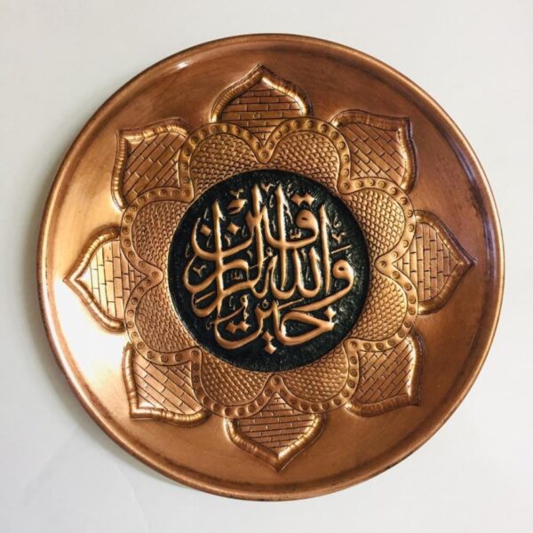Islamic Copper Plate Hand Engraved Wall Art Decor