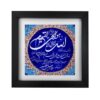 Islamic Decorative Ceramic Tile Framed in Ayat Al Kursi Verse