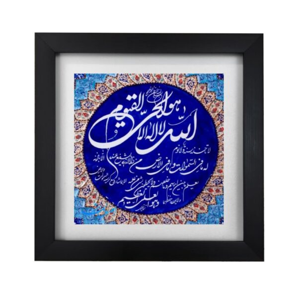 Islamic Decorative Ceramic Tile Framed in Ayat Al Kursi Verse