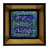 Islamic Decorative Ceramic Tile - Wall Art Surah Al-Hamd in Wooden Frame