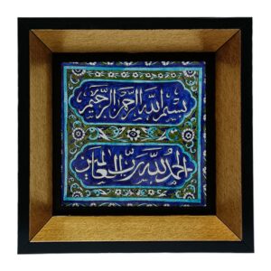 Islamic Decorative Ceramic Tile - Wall Art Surah Al-Hamd in Wooden Frame