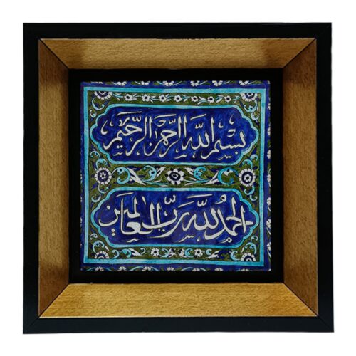 Islamic Decorative Ceramic Tile – Wall Art Surah Al-Hamd in Wooden Frame