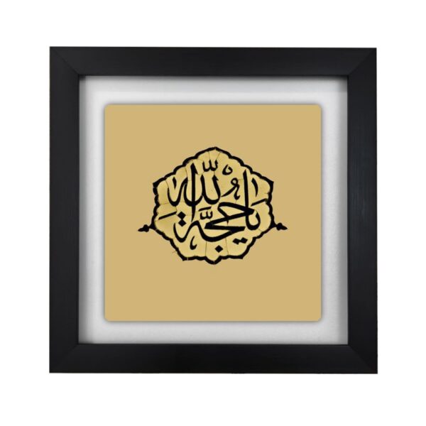 Islamic Decorative Framed Ceramic Tile - Wall Art with Ya Hojat Allah Calligraphy