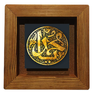 Islamic Decorative Framed Ceramic Tile – Wall Art with Ya Muhammad Calligraphy
