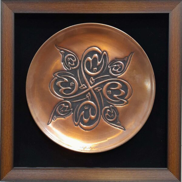 Islamic Decorative Copper Wall Plate in Frame Hand Engraved with Allah Design