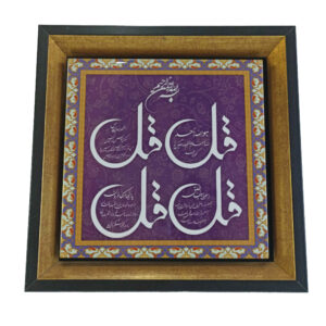 Islamic Decorative Framed Ceramic Tile – Wall Art for Home