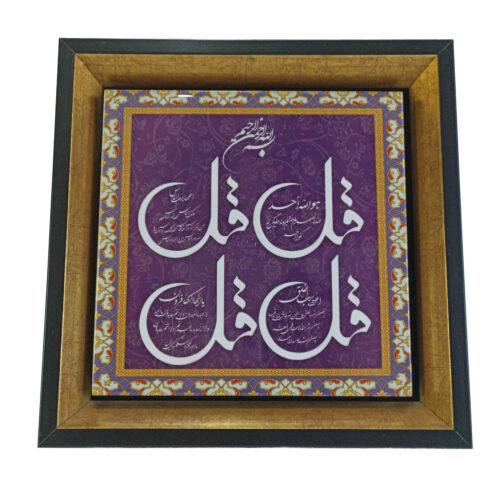Islamic Decorative Framed Ceramic Tile – Wall Art for Home