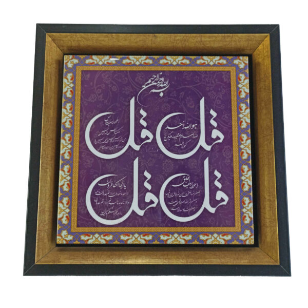 Islamic Decorative Framed Ceramic Tile - Wall Art for Home