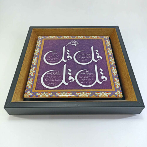 Islamic Decorative Framed Ceramic Tile – Wall Art for Home
