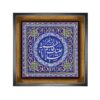 Islamic Decorative Framed Tile - Ya Fatima Zahra
