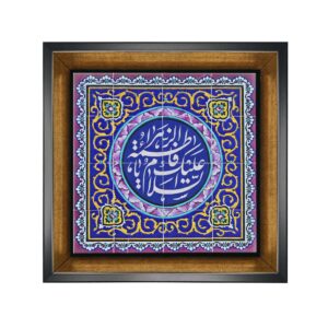 Islamic Decorative Framed Tile – Ya Fatima Zahra