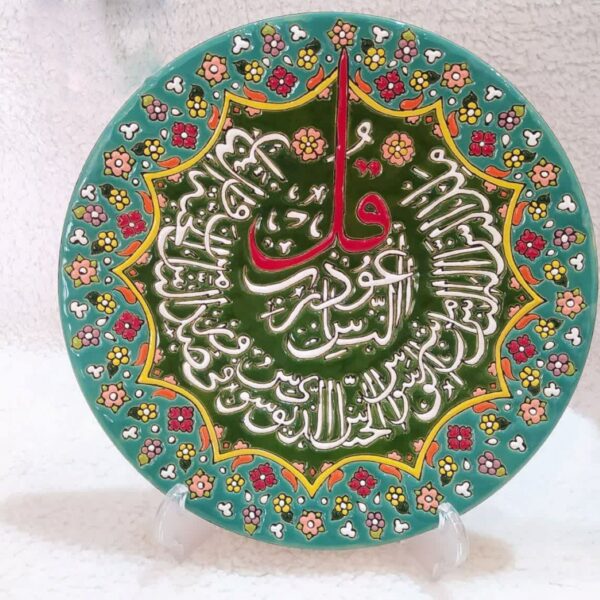 Islamic Minakari Pottery Plate Wall Hanging: Artistic Enamelwork with Surah Al-Nas