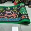 Islamic Muharram Wall Inscription Banner For Mosque and Husayniyya - Hussain Wall Tapestry