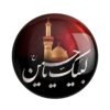 Islamic Pinback Button for Shia Muslims - Labaik Ya Hussain Muharram Pin