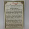 Islamic Surah Al-Hashr Dua Card for Healing of the Sick (x2)