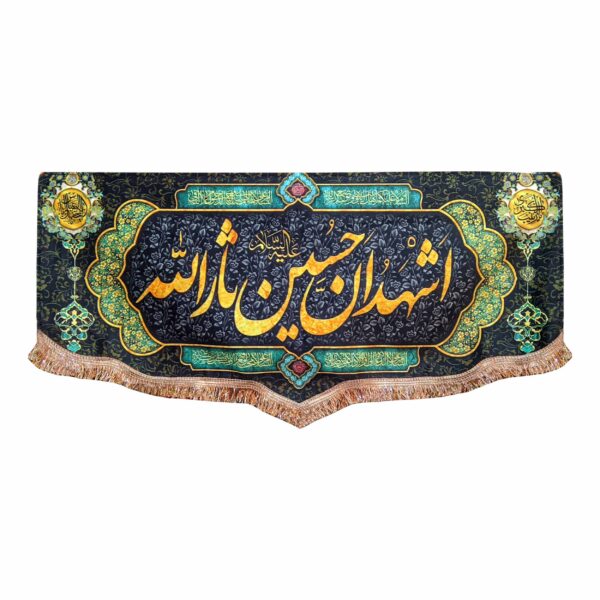 Islamic Shia Flag - Ashhadoana Hossein Sarallah for Muharram Wall Tapestry