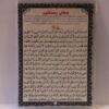 Islamic Yastasheer Dua Card for Fulfillment of Worldly and Otherworldly Needs